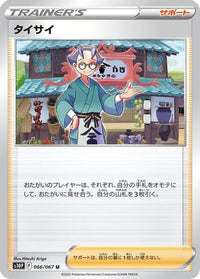 Choy 066/067 - S10P Space Juggler  (Japanese)