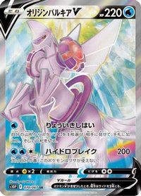 Origin Forme Palkia V 070/067 - S10P Space Juggler Holofoil (Japanese)