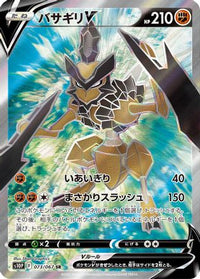 Kleavor V 073/067 - S10P Space Juggler Holofoil (Japanese)