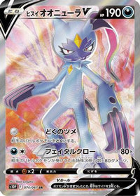 Hisuian Sneasler V 074/067 - S10P Space Juggler Holofoil (Japanese)