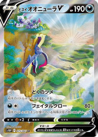 Hisuian Sneasler V 075/067 - S10P Space Juggler Holofoil (Japanese)