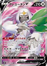 Oranguru V - 076/067 076/067/undefined - S10P Space Juggler Holofoil (Japanese)