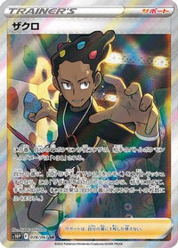 Grant 078/067 - S10P Space Juggler Holofoil (Japanese)