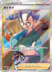 Choy 079/067 - S10P Space Juggler Holofoil (Japanese)