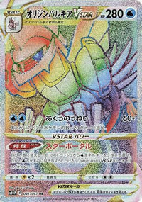 Origin Forme Palkia VSTAR - 081/067 081/067/undefined - S10P Space Juggler Holofoil (Japanese)
