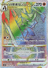 Kleavor VSTAR 082/067 - S10P Space Juggler Holofoil (Japanese)