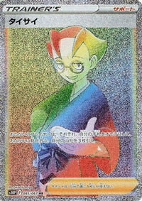 Choy 085/067 - S10P Space Juggler Holofoil (Japanese)