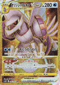 Origin Forme Palkia VSTAR 086/067 - S10P Space Juggler Holofoil (Japanese)