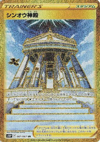 Temple of Sinnoh 087/067 - S10P Space Juggler Holofoil (Japanese)
