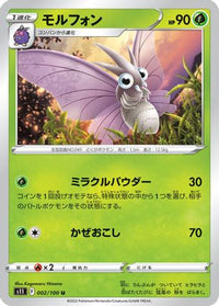 Venomoth 002/100 - S11 Lost Abyss  (Japanese)