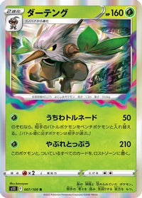 Shiftry 007/100 - S11 Lost Abyss Holofoil (Japanese)