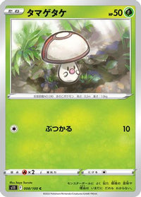 Foongus 008/100 - S11 Lost Abyss  (Japanese)