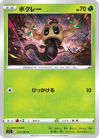 Phantump 011/100 - S11 Lost Abyss  (Japanese)