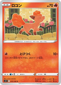 Vulpix 013/100 - S11 Lost Abyss  (Japanese)