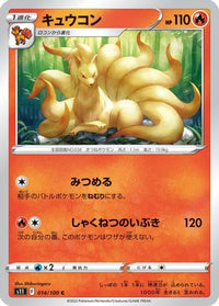 Ninetales 014/100 - S11 Lost Abyss  (Japanese)