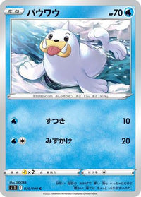 Seel 020/100 - S11 Lost Abyss  (Japanese)