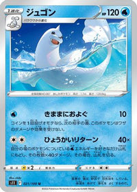 Dewgong 021/100 - S11 Lost Abyss  (Japanese)