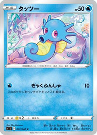 Horsea 022/100 - S11 Lost Abyss  (Japanese)