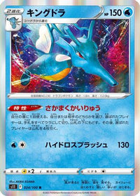 Kingdra 024/100 - S11 Lost Abyss Holofoil (Japanese)