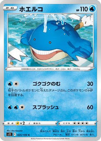 Wailmer 025/100 - S11 Lost Abyss  (Japanese)