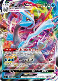 Kyurem VMAX 030/100 - S11 Lost Abyss Holofoil (Japanese)