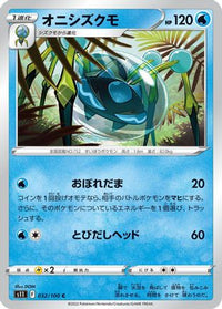 Araquanid 032/100 - S11 Lost Abyss  (Japanese)