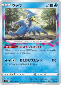 Cramorant 033/100 - S11 Lost Abyss  (Japanese)