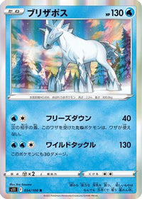 Glastrier 034/100 - S11 Lost Abyss Holofoil (Japanese)