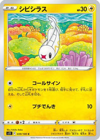 Tynamo 039/100 - S11 Lost Abyss  (Japanese)