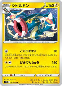 Eelektross 041/100 - S11 Lost Abyss  (Japanese)
