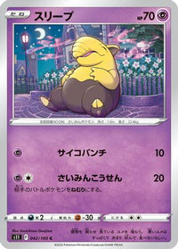 Drowzee 042/100 - S11 Lost Abyss  (Japanese)