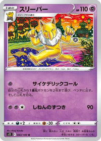 Hypno 043/100 - S11 Lost Abyss  (Japanese)