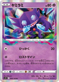 Sableye 044/100 - S11 Lost Abyss Holofoil (Japanese)