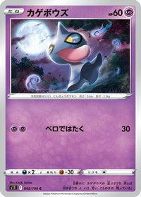 Shuppet 045/100 - S11 Lost Abyss  (Japanese)