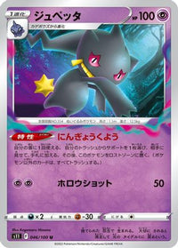 Banette 046/100 - S11 Lost Abyss  (Japanese)