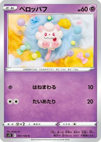 Swirlix 047/100 - S11 Lost Abyss  (Japanese)