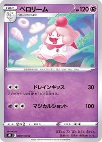 Slurpuff 048/100 - S11 Lost Abyss  (Japanese)