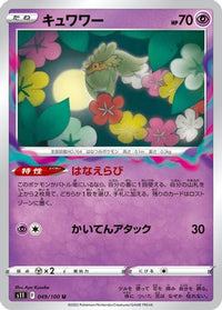 Comfey 049/100 - S11 Lost Abyss  (Japanese)