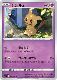 Mimikyu 050/100 - S11 Lost Abyss  (Japanese)