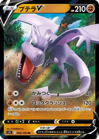 Aerodactyl V 056/100 - S11 Lost Abyss Holofoil (Japanese)