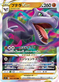 Aerodactyl VSTAR 057/100 - S11 Lost Abyss Holofoil (Japanese)