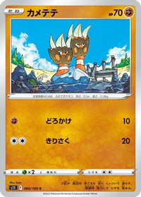 Binacle 060/100 - S11 Lost Abyss  (Japanese)