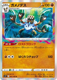 Barbaracle 061/100 - S11 Lost Abyss Holofoil (Japanese)