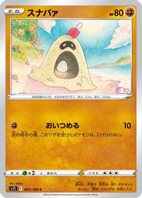 Sandygast 063/100 - S11 Lost Abyss  (Japanese)