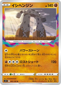 Stonjourner 065/100 - S11 Lost Abyss  (Japanese)