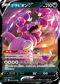Drapion V 066/100 - S11 Lost Abyss Holofoil (Japanese)