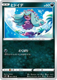 Mareanie 071/100 - S11 Lost Abyss  (Japanese)