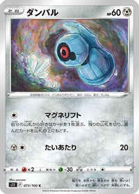 Beldum 073/100 - S11 Lost Abyss  (Japanese)