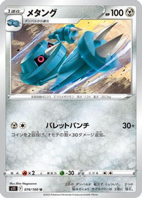 Metang 074/100 - S11 Lost Abyss  (Japanese)