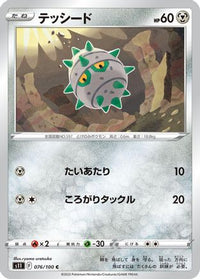 Ferroseed 076/100 - S11 Lost Abyss  (Japanese)